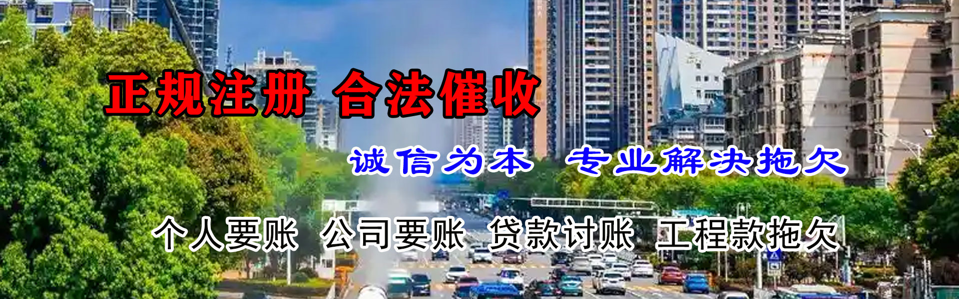 枣强收账公司